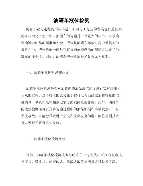 油罐车液位检测
