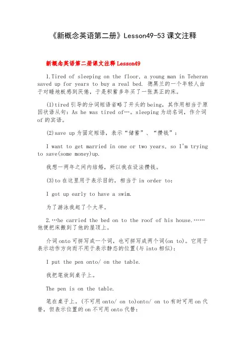 《新概念英语第二册》Lesson49-53课文注释