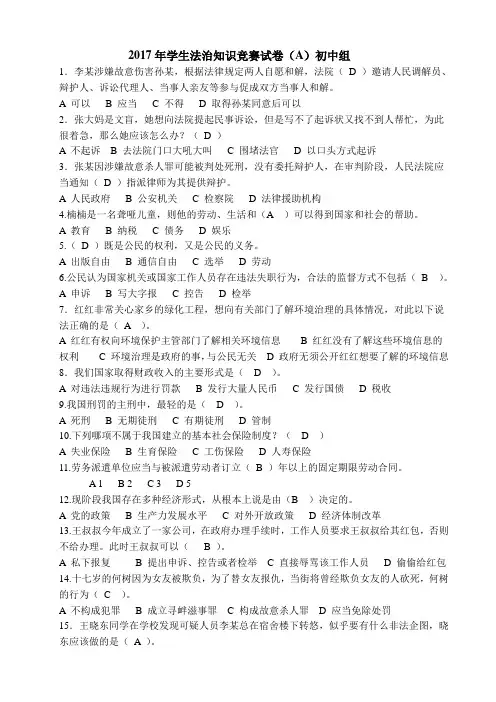第二届全国青少年学生法治知识竞赛试卷初中组(有答案)