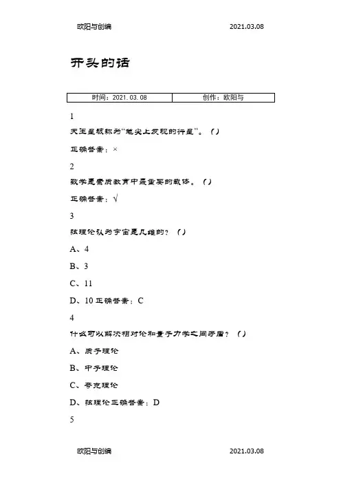 数学的奥秘：本质与思考章节答案之欧阳与创编