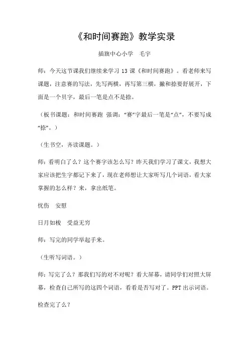 人教版三年级语文下册《和时间赛跑》第二课时教学实录