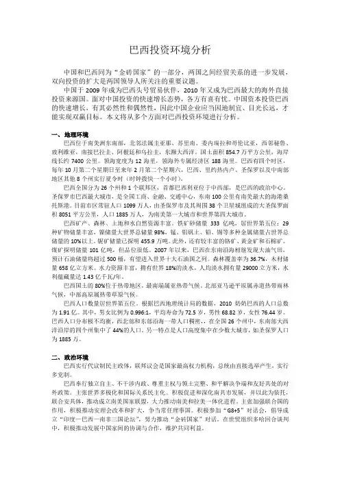 巴西投资环境分析