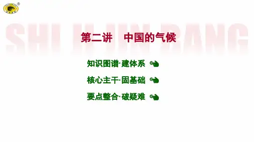 第10章 第二讲 中国的气候