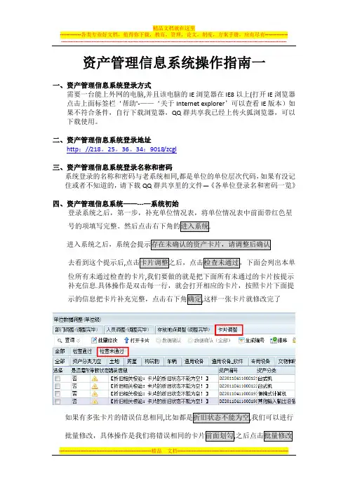 资产管理系统操作指南