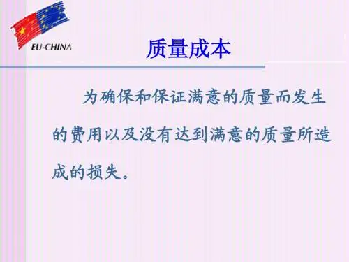 质量成本演示