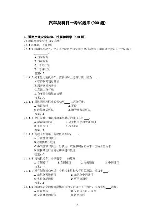 驾照考试科目一试题(很全)