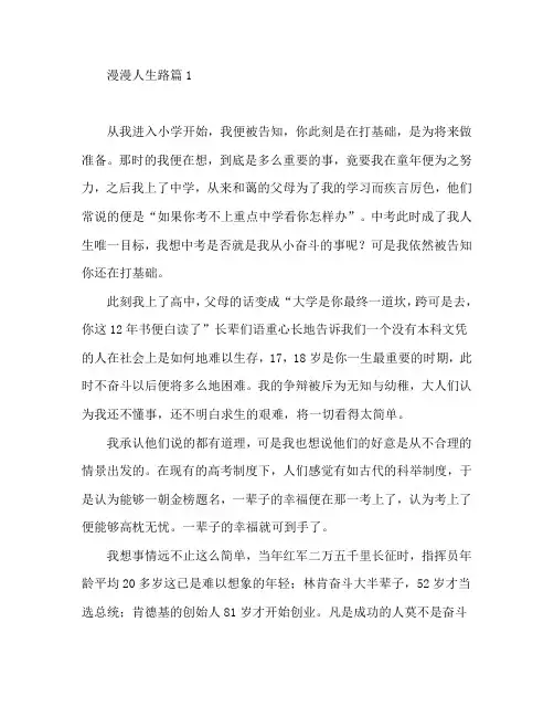 漫漫人生路6篇