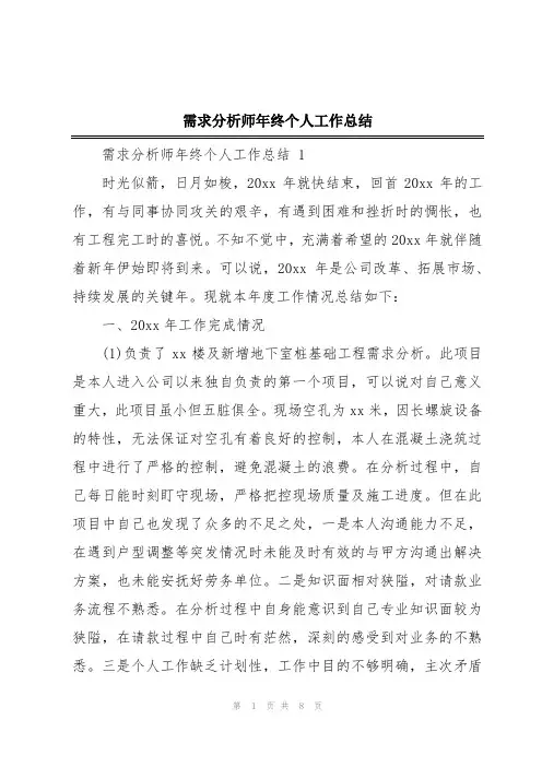 需求分析师年终个人工作总结