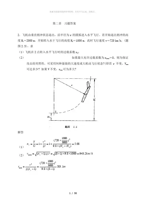 飞机结构设计习题答案