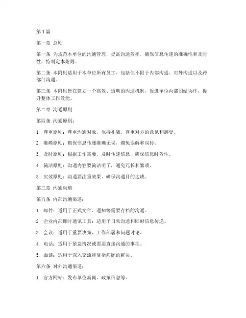 沟通管理规定附则(3篇)