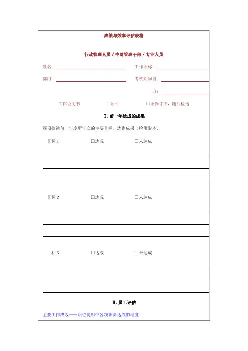 ·成绩与效率评估表格2