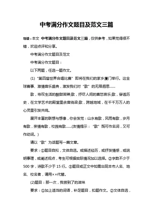 中考满分作文题目及范文三篇