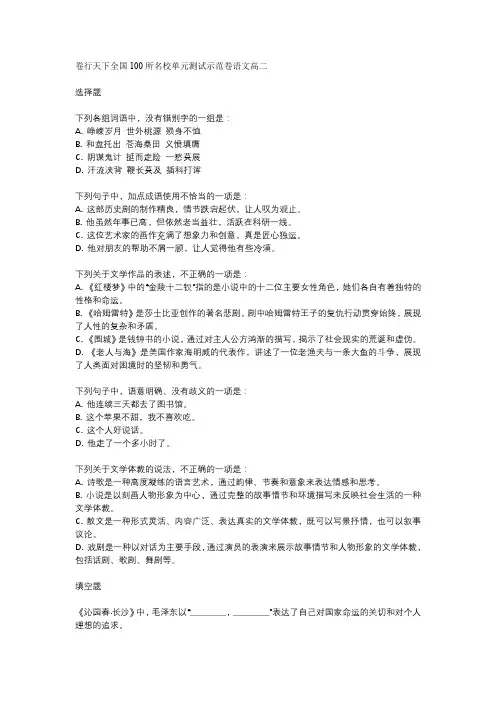 卷行天下全国100所名校单元测试示范卷语文高二