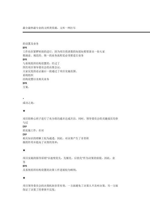 联想ERP实施总结完整-吐血推荐
