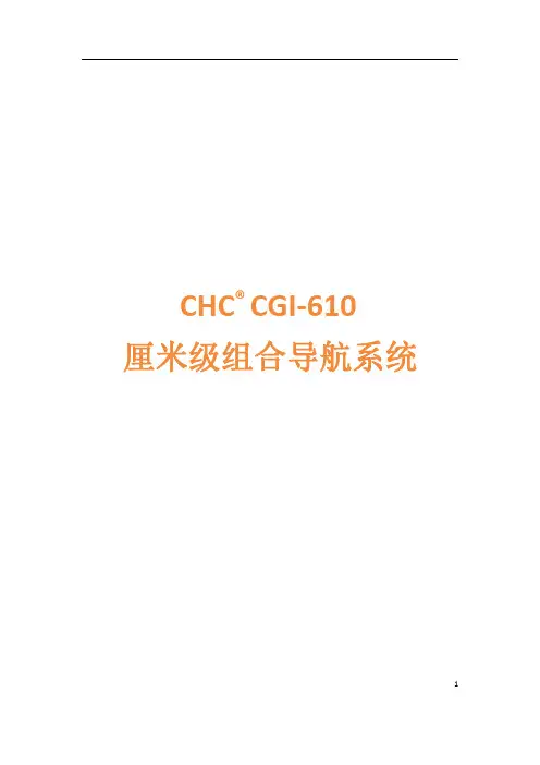 CGI-610用户手册