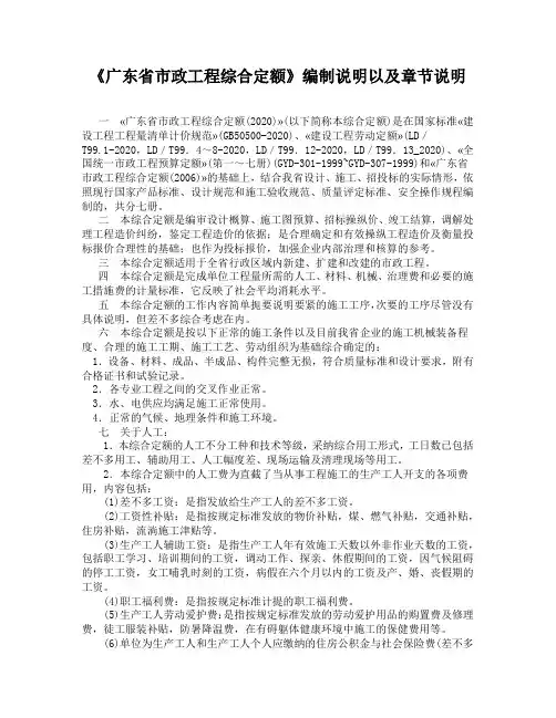 《广东省市政工程综合定额》编制说明以及章节说明
