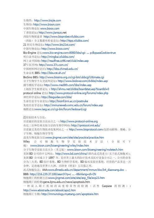 生物界常用网站