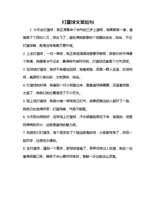 打篮球文案短句