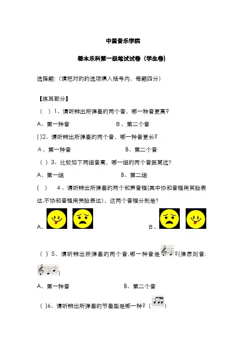 中国音乐学院基本乐科一级模拟试卷