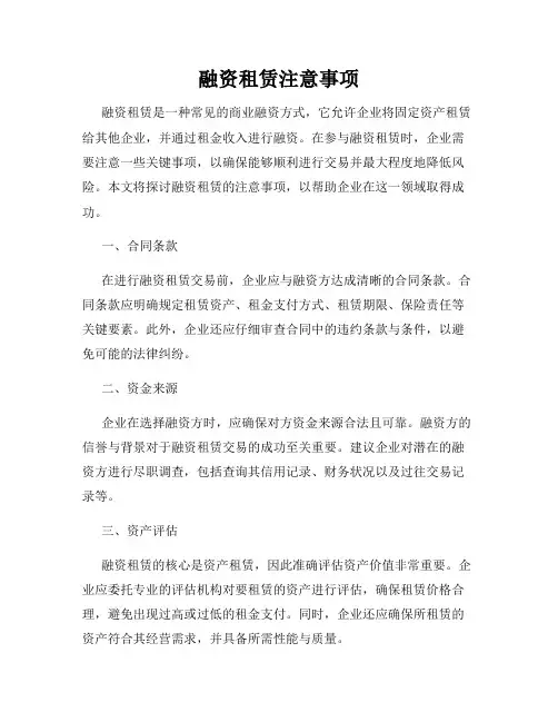融资租赁注意事项