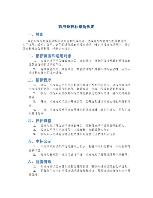 政府招投标最新规定