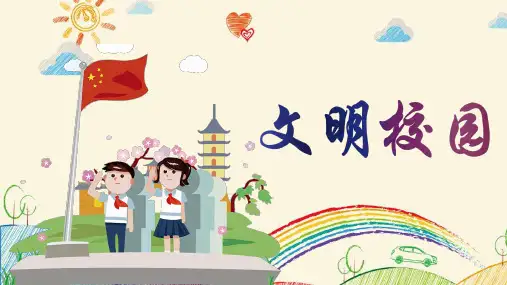 中小学校园文明礼仪 你我同行主题班会PPT-53