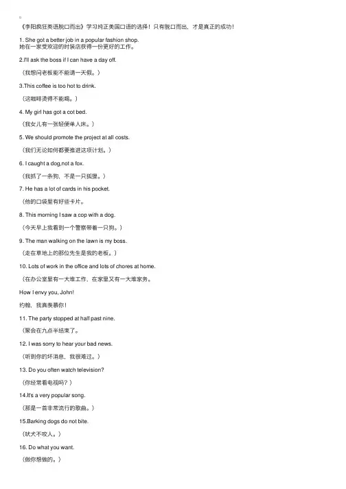 李阳疯狂英语脱口而出-实战篇ac-2_3