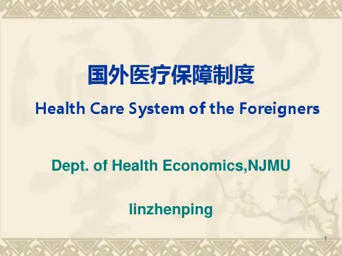 国外医疗保障制度汇编.pptx