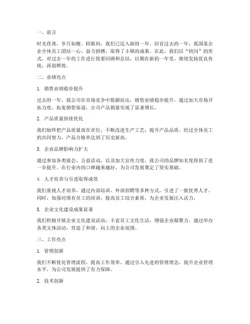 企业快闪年度回顾总结范文