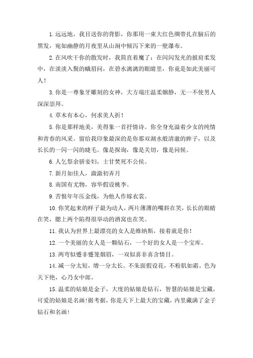 关于赞美女人漂亮的句子简短 女人最爱听的赞美的话
