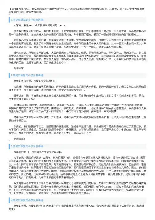 学党史跟党走小学生演讲稿