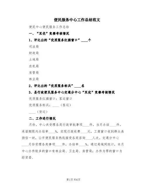 便民服务中心工作总结范文(2篇)