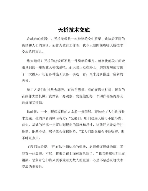 天桥技术交底