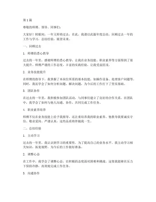 师傅带徒弟徒弟年度总结(3篇)