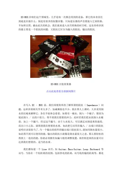 DI-BOX吉他效果器原理与使用技术详解