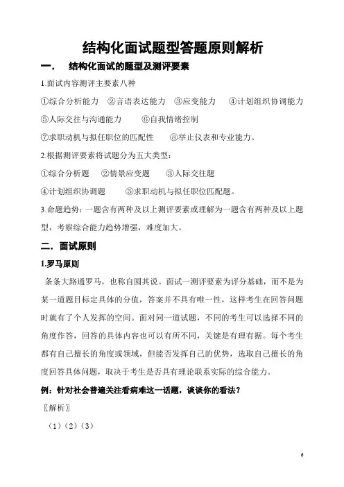 2结构化面试题型答题原则解析