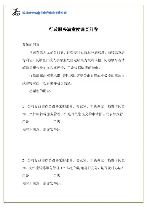 行政服务满意度调查问卷(总)
