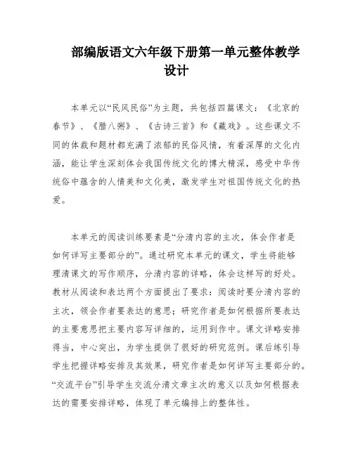 部编版语文六年级下册第一单元整体教学设计