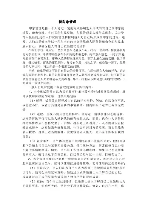 谈印象管理