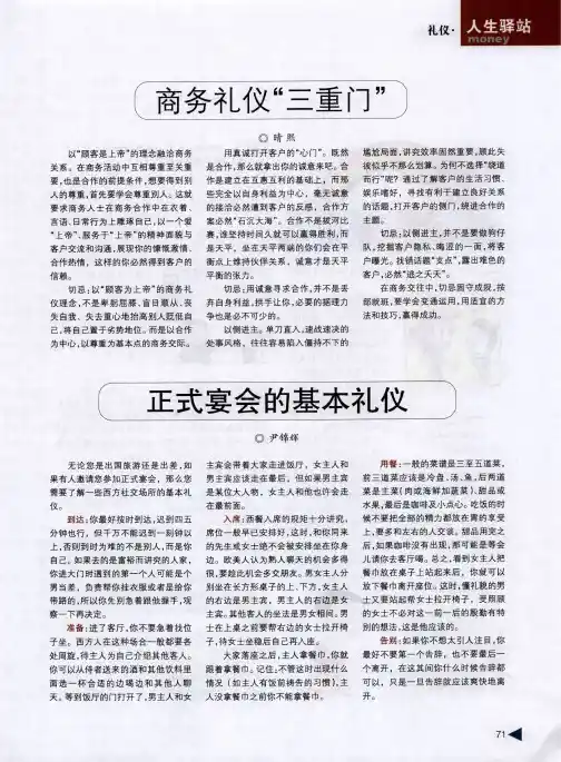 商务礼仪“三重门”
