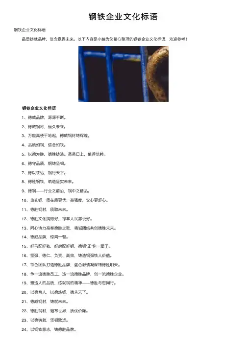 钢铁企业文化标语