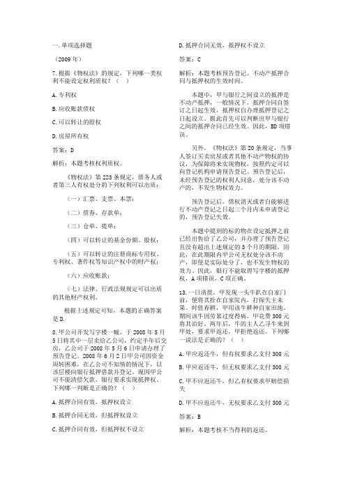 2002-2009年司法考试物权法历年真题解析