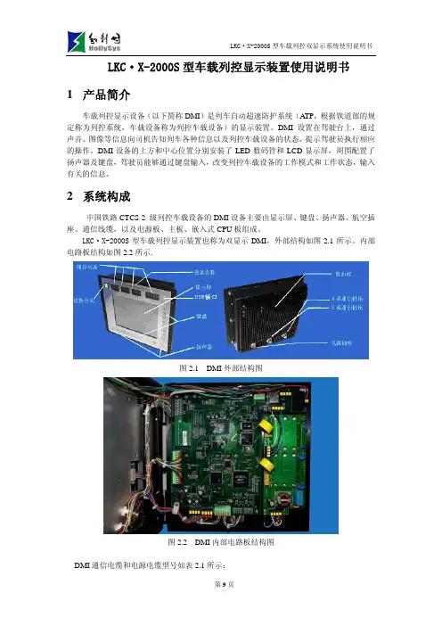 LKC·X-2000S型DMI使用说明书