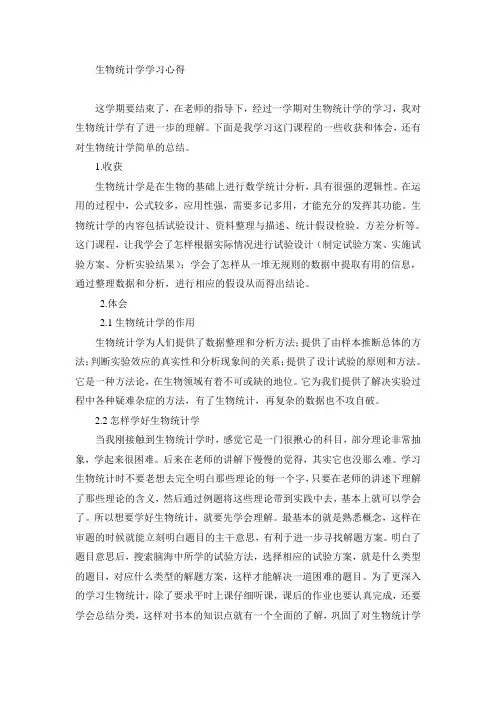 生物统计学总结