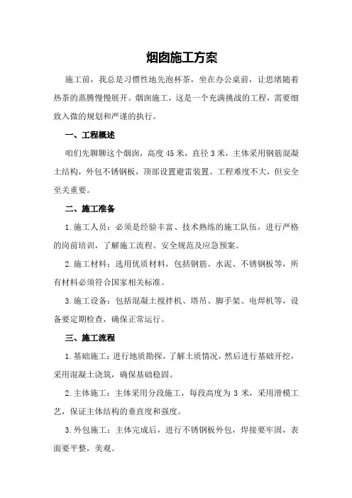 烟囱施工方案