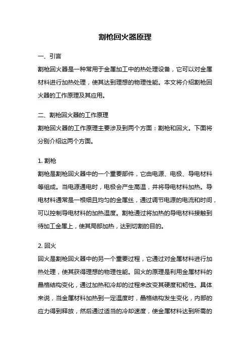 割枪回火器原理