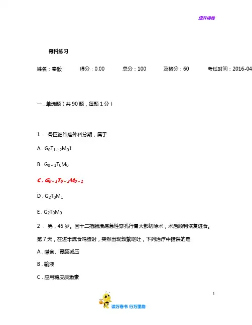 人机对话考试题库骨科练习_20160427141135含答案