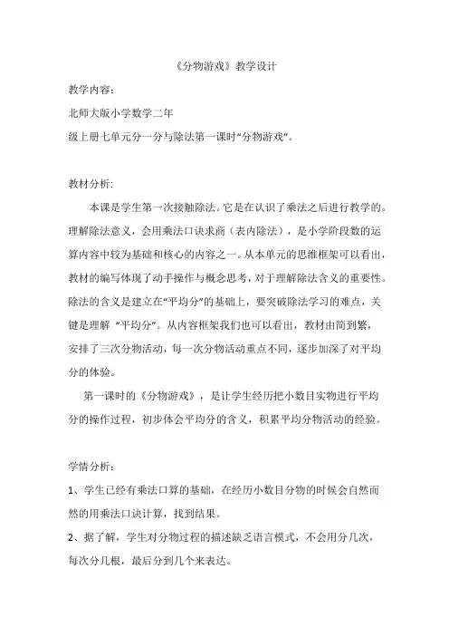 《分物游戏》教案