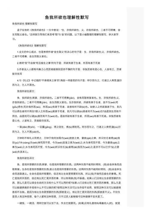 鱼我所欲也理解性默写