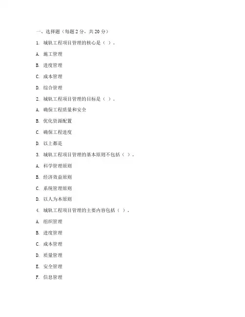 城轨工程项目管理试卷